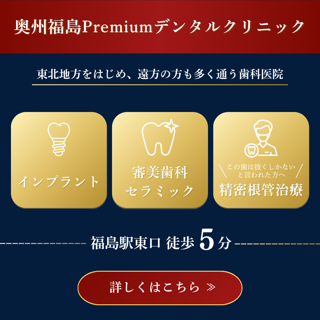 福島プレミアム